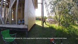 Строим каркасный дом. Часть 19. Не строительные работы