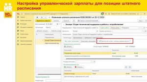 Управленческие начисления в 1С:ЗУП КОРП