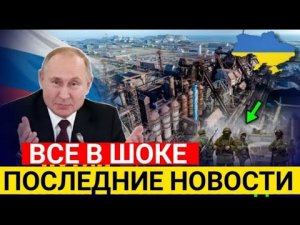 Срочно! УДАР ЗА УДАРОМ! Экстренные Новости