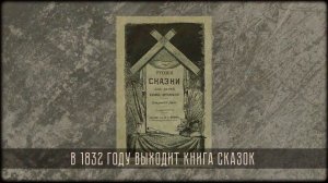 Наследие Донбасса: Владимир Даль