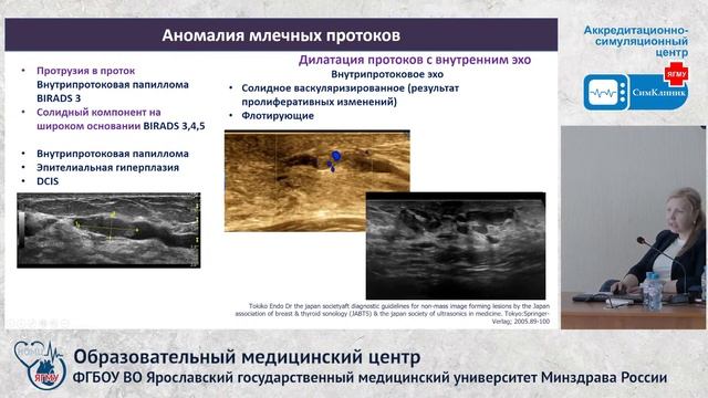 Избранные вопросы ультразвуковой диагностики заболеваний молочной железы. смотреть онлайн