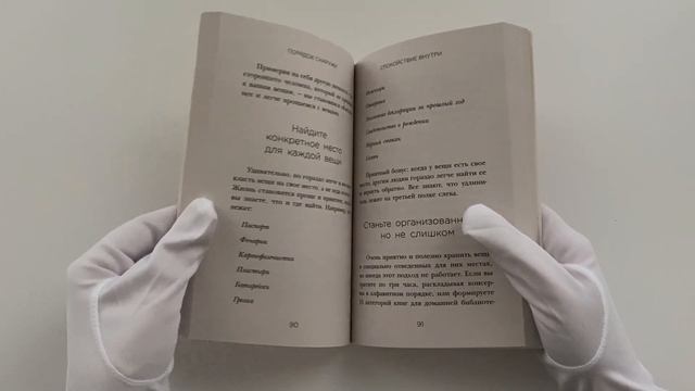 Магия порядка. Легкий способ повысить уровень счастья в доме и в жизни смотреть онлайн