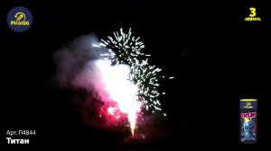 П4844 ТИТАН