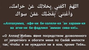 ДУА ДЛЯ ХОРОШЕЙ ТОРГОВЛИ И ПОМОЩИ В ВЫПЛАТЕ ДОЛГА