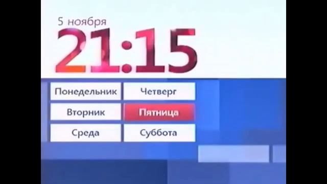 Оформление анонсов Первого канала 2009-2011