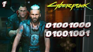 В ПОИСКАХ НОВОЙ ЖИЗНИ | CYBERPUNK 2077 #1 ?