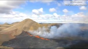 Извержение в Исландии сегодня лава стекает с трещины вулкана Фаградальсфьялл в Рейкьявике