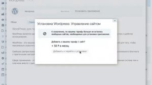 Создание пробного WordPress сайта