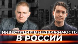 Большой разговор о недвижимости и экономике с каналом Эра Перемен Финансы.