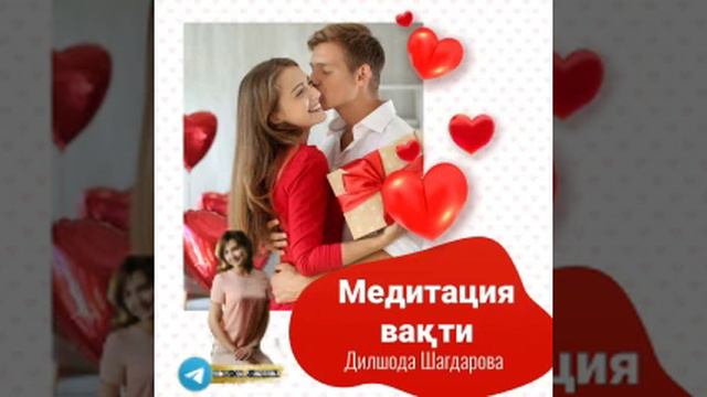 ЭР ХОТИН МУНОСАБАТЛАРИНИ ЯХШИЛАШ МЕДИТАЦИЯСИ