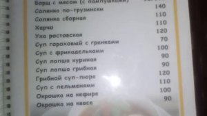 Варлиана в Лазаревском, прайс в кафе