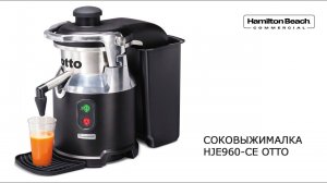 Соковыжималка HJE960-CE Otto. Обзор.