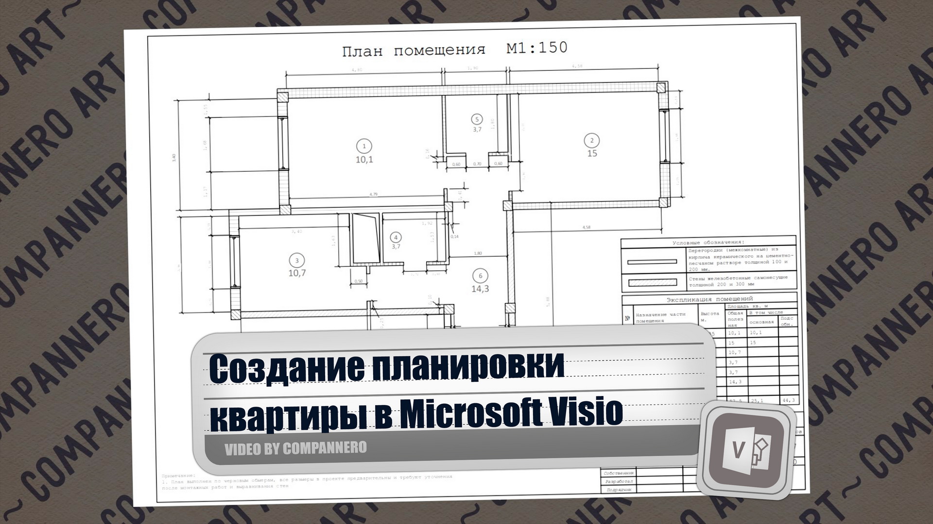 Создание плана квартиры в microsoft visio