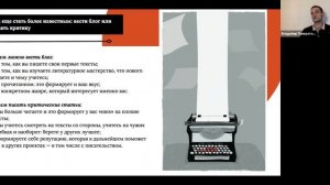 «САМОПРОДВИЖЕНИЕ АВТОРА: ЧТО ДЕЛАТЬ СО СВОИМИ ПЕРВЫМИ ТЕКСТАМИ?» | Открытая лекция BAND