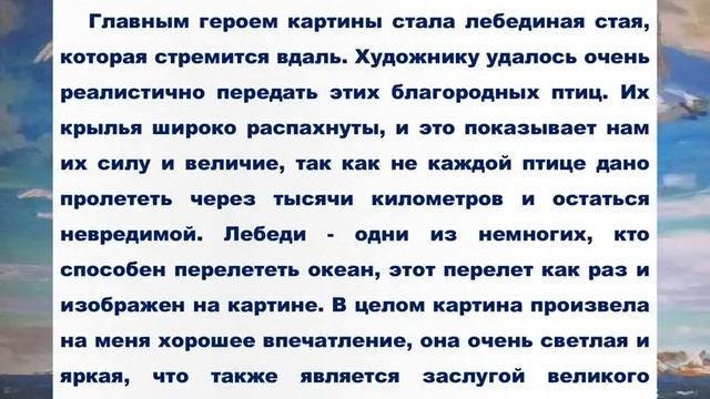 Сочинение по картине Рылова «В голубом просторе» смотреть онлайн