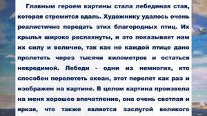 Сочинение по картине Рылова «В голубом просторе»
