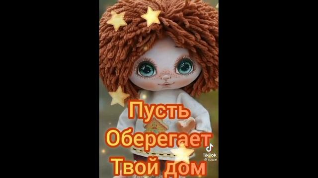 С ДНËМ ДОМОВОГО