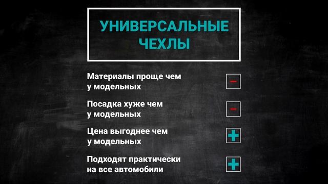 Как выбрать ЧЕХЛЫ на сиденья | Какие купить АВТОЧЕХЛЫ