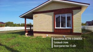 ГОТОВЫЙ ДОМ АИСТ 83 | Коттеджный Поселок «АИСТ» | ОМСК 2021