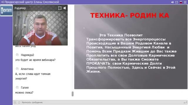 Радамир Солнечный.  Очищение Рода до 13 колена. Очищение Рода