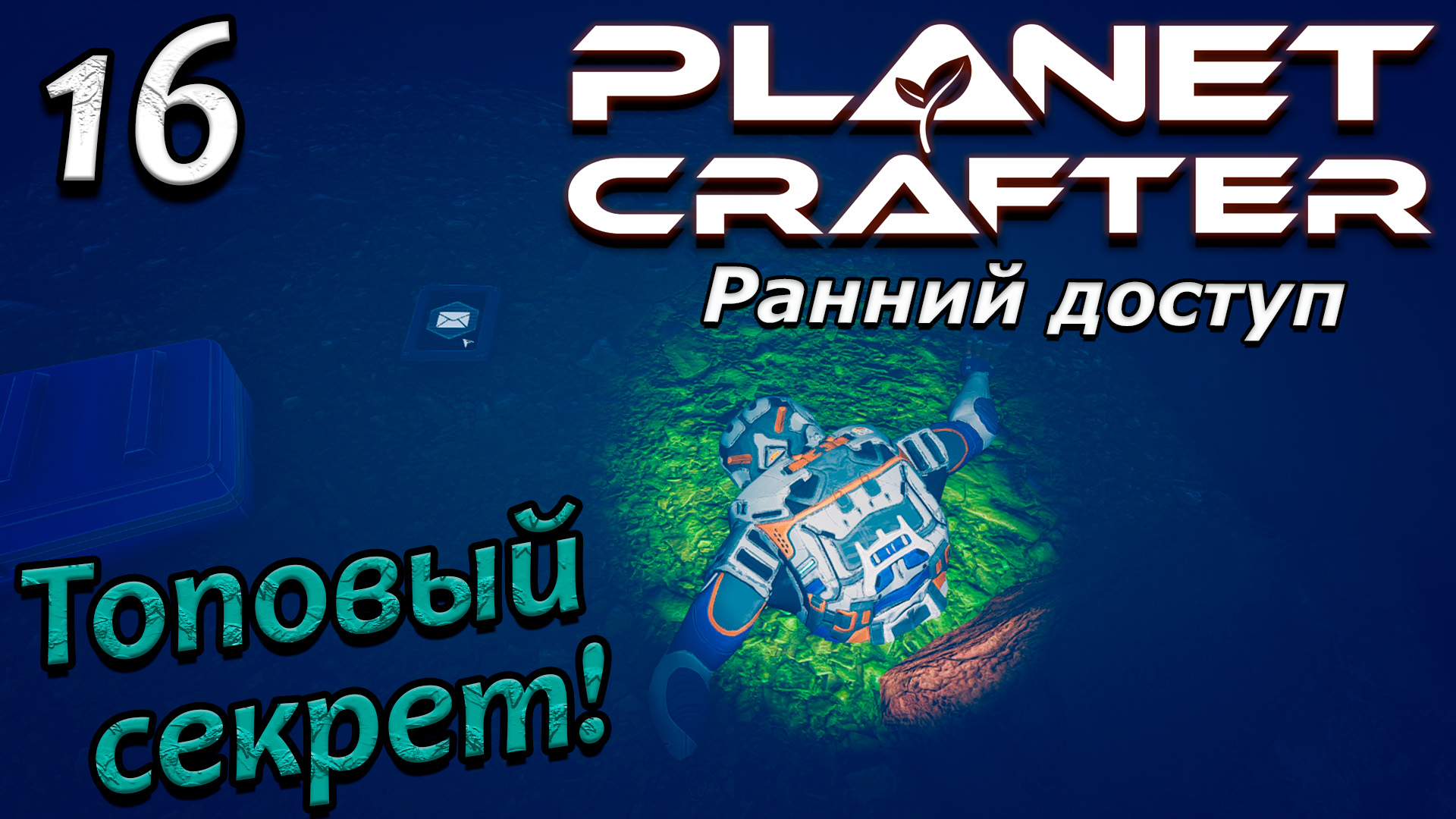 The planet crafter карта с ресурсами