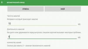 Лучшие автокликеры! Лучший автокликер на ПК (Windows)! Лучший автокликер на телефон (Android)!