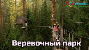 Веревочный парк GREENVALD