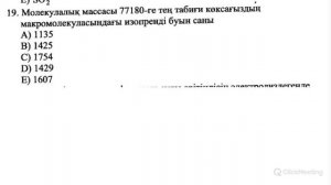 Нұсқа талдау: 1202 нұсқа | ОНЛАЙН ХИМИЯ МЕКТЕБІ