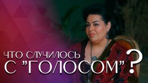 ЧТО СЛУЧИЛОСЬ С «ГОЛОСОМ» • «VOICE»? || Мариам МЕРАБОВА