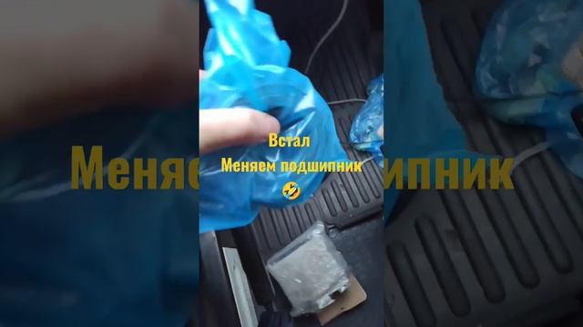 Газель купил подшибник ступицы ?