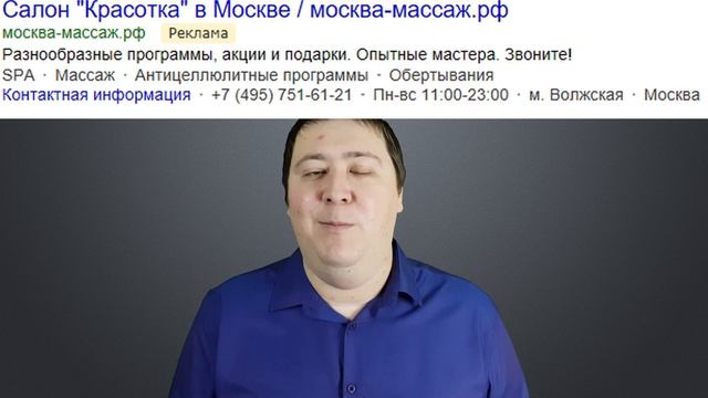 Как пройти модерацию в Яндекс Директ по теме МАССАЖА смотреть онлайн