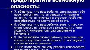 Безопасность в интернете. Павлюк В.avi