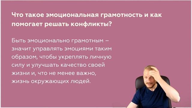 Конфликты / Как работает эмоциональный интеллект / Эмоциональная грамотность