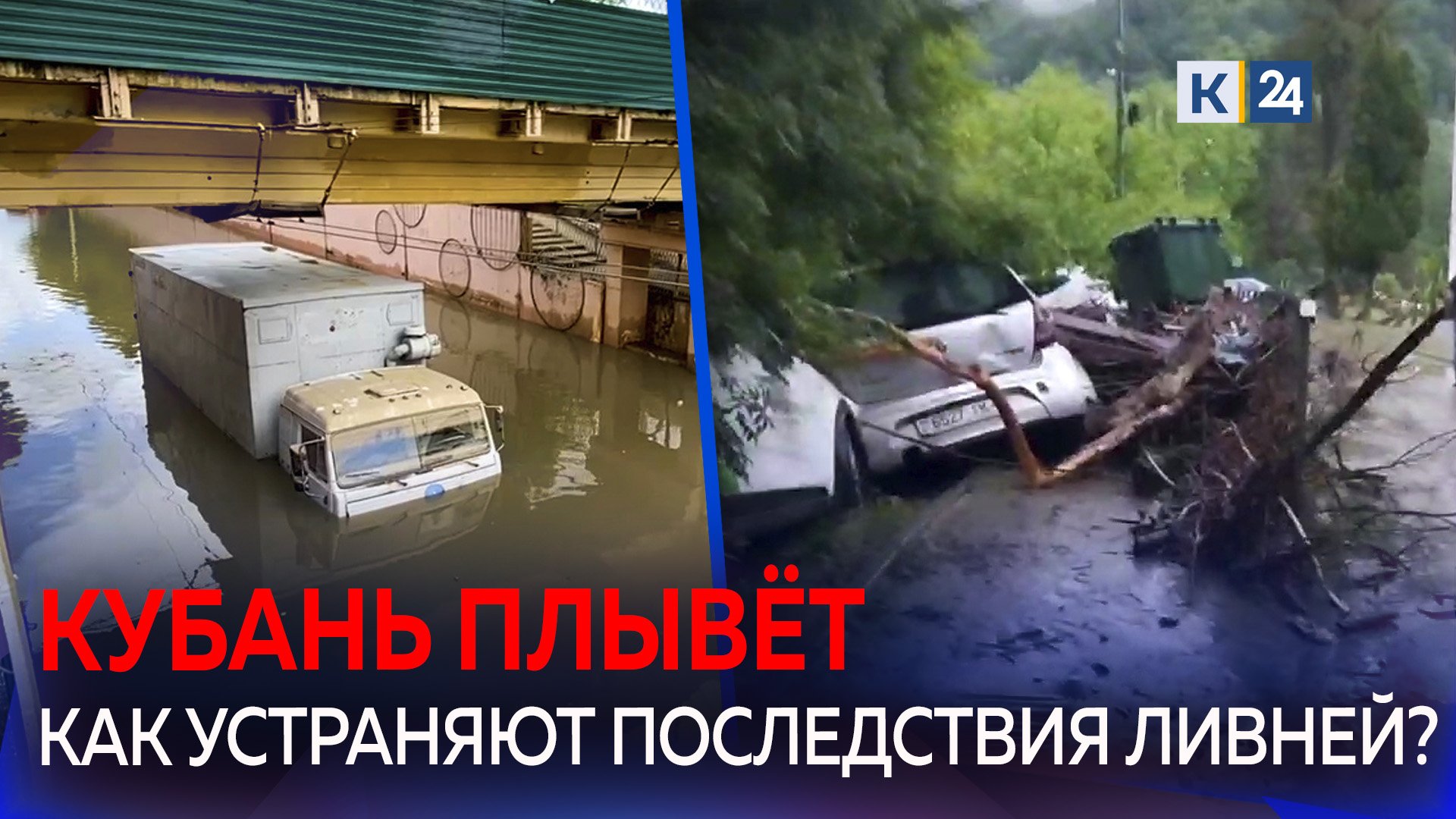 После сильных дождей затоплены несколько городов и районов Кубани