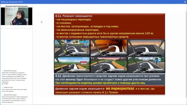 Вебинар Автошколы РКТК ПДД урок 10 группа 7