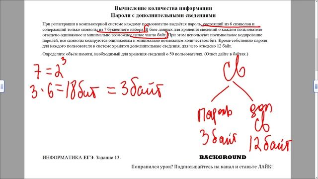 Информатика ЕГЭ. Задание 13. Вычисление количества информации смотреть онлайн