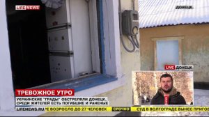 Донецк - укр. "грады" обстреляли Куйбышевский р-он 05.12.2014 // LifeNews