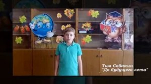 Страна читающая — Илья Афанасьев читает произведение «До будущего лета» Т. Собакина