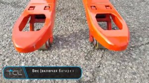 Электрический комплектовщик заказов TCL EOP20