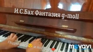 И.С.Бах Фантазия g - moll на фортепиано