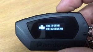 Брелок сигнализации PANDORA DX 90. Ссылка на новый отзыв в описании =).
