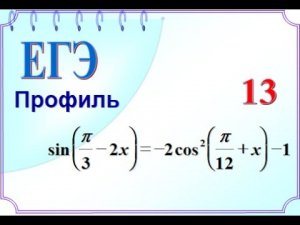 ЕГЭ, профиль. Задание 12. Отбор корней с помощью решения двойного неравенства