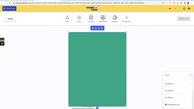 Инфографика для Вайлдберриз в сервисе Wondercard