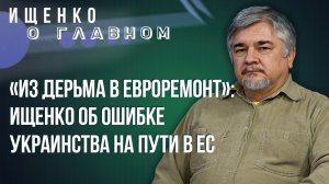 Ищенко о том, почему Украине все должны и в чём задача России