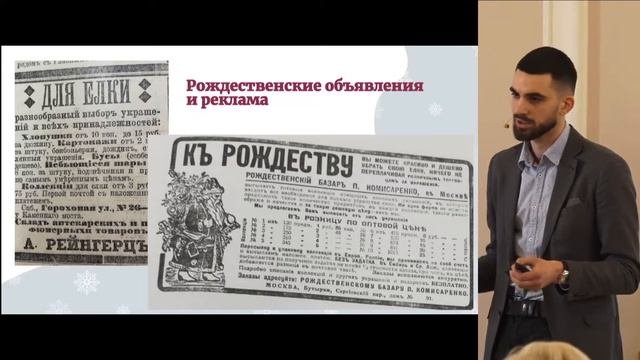«Рождественские традиции Петербурга» Лекторий Особняка Мясникова