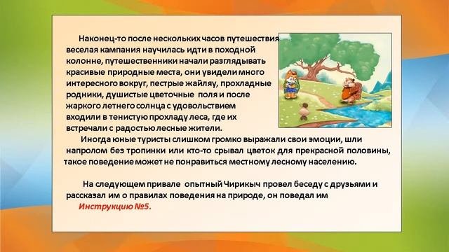 Дистанционные слайд-занятия по программе «Малый туризм» (для учащихся начальных классов)