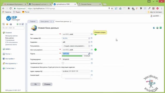 Хостинг Hubhost.ru. Как создать базу данных MySQL смотреть онлайн