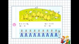 "Число 10. Запись цифры 10.", 1 класс, "Школа России"