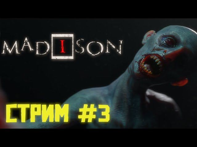 MADiSON ▶ ЖЁСТКИЙ ХОРРОР ▶ СТРИМ #3 ПЕЧАЛЬНЫЙ ФИНАЛ...