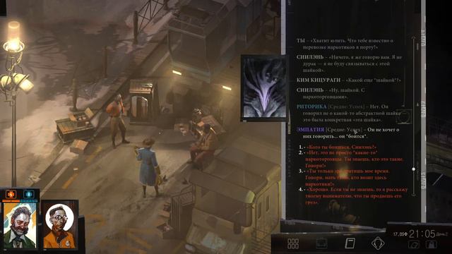 Disco Elysium - 17 - Геймплей без комментариев (Прохождение, Диско Элизиум, Gameplay)